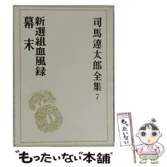 2026年最新】司馬遼太郎全集の人気アイテム - メルカリ