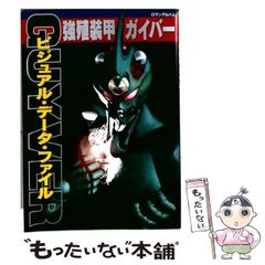 東脳 極美完品 佐藤 理 Garage ガラージュ コレクターズアイテム