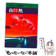 激レア 廃盤 白熱デッドヒート DVD - メルカリ