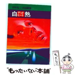 2026年最新】白熱 デッドヒートの人気アイテム - メルカリ