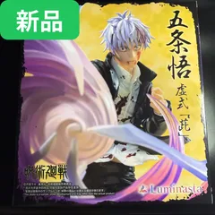 【新品・未開封】呪術廻戦　懐玉・玉折　Luminasta　‐五条悟‐虚式「茈」