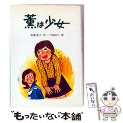 絶版初版本 ふたりぼっちの朝 赤木由子 みんなの文学10 金の星社