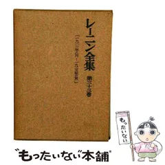 2026年最新】レーニン全集 大月書店の人気アイテム - メルカリ