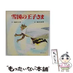 2026年最新】雪国の王子さまの人気アイテム - メルカリ