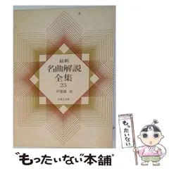 2026年最新】最新名曲解説全集の人気アイテム - メルカリ