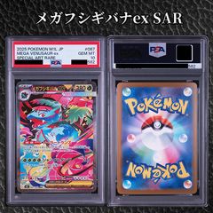 PSA10】『メガフシギバナex SAR [M1L 087/063]』 - メルカリ