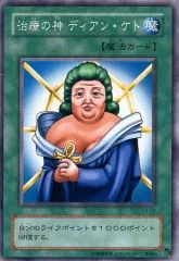 【中古】遊戯王 EX-23[N]：治療の神 ディアン・ケトのサムネイル