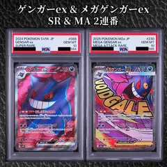 2026年最新】メガゲンガーEX psa10の人気アイテム - メルカリ