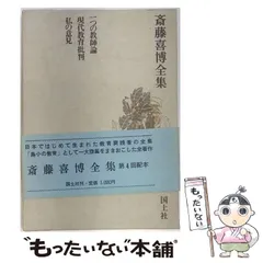 2026年最新】斎藤喜博全集の人気アイテム - メルカリ