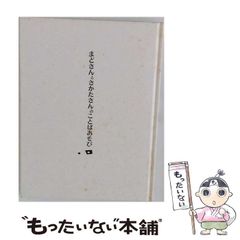 [중고] 마도 씨와 사카타 씨의 말 놀이 (코미네노에혼) / 마도·미치오 사카타 히로오, 카미야신 / 코미네 서점
