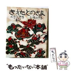 [중고] 키에타토노사마 (창작 유년동화선) / 이마에 쇼지, 카지야마 슌오 ​​/ 코미네 서점