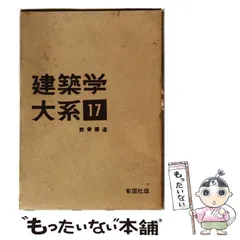 2026年最新】建築学大系の人気アイテム - メルカリ