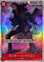 ワンピース SR モンキー・D・ドラゴン ＝No.88