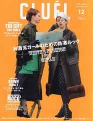 [중고] 패션 잡지 CLUEL(크루엘) 2016년 12월호