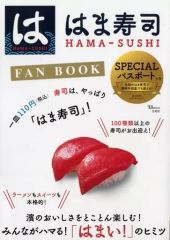 [중고] 음식 · 요리 잡지 하마 스시 FAN BOOK