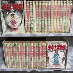 2026年最新】東京大学物語全巻の人気アイテム - メルカリ