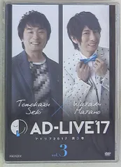 アニプレックス AD-LIVE 2017 関智一×羽多野渉 第3巻のサムネイル