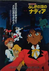 2026年最新】ナディア ポスターの人気アイテム - メルカリ