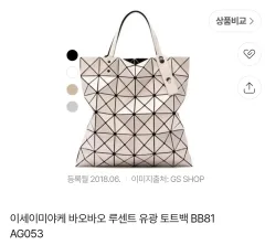BAO BAO ISSEY MIYAKE ルーセント トートバッグのサムネイル