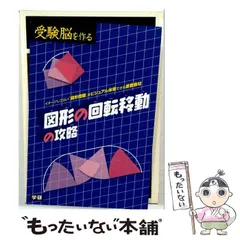2026年最新】図形の回転移動の攻略の人気アイテム - メルカリ