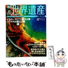 2026年最新】週刊 世界遺産の人気アイテム - メルカリ