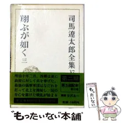 2026年最新】司馬遼太郎全集の人気アイテム - メルカリ