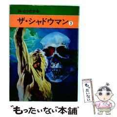 ザ・シャドウマン 全3巻セット さいとう・たかを サンデーコミックス