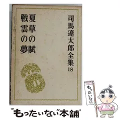 2026年最新】司馬遼太郎全集の人気アイテム - メルカリ