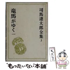 2026年最新】司馬遼太郎全集の人気アイテム - メルカリ