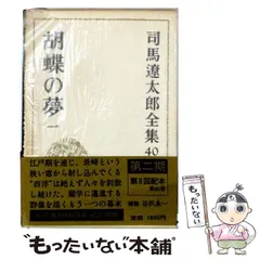 2026年最新】司馬遼太郎全集の人気アイテム - メルカリ