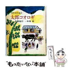 【中古】 太郎コオロギ第2版 2026年最新】太郎こおろぎの人気アイテム - メルカリ