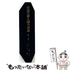 2026年最新】日蓮大聖人御書十大部講義の人気アイテム - メルカリ