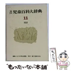 2026年最新】玉川児童百科大辞典の人気アイテム - メルカリ