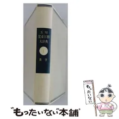 2026年最新】玉川児童百科大辞典の人気アイテム - メルカリ