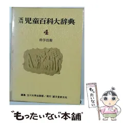 2026年最新】日本百科大辞典の人気アイテム - メルカリ