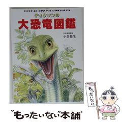 [중고] 딕슨의 대공룡 도감 / D. 딕슨,Dixon Dougal / 창미사