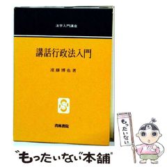 [중고] 강화 행정법 입문 (법학 입문 강좌) / 엔도 히로야 / 아오바야시 서원