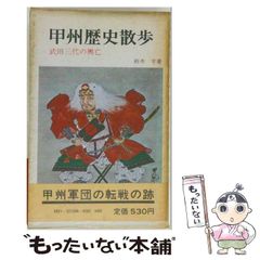 [중고] 고슈 역사 산책 다케다 3대의 흥망 / 스즈키 료 / 창원사