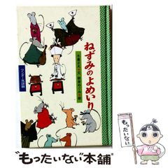 [중고] 네즈미의 요메이리 (원더 민화관) / 키노부 마사오, 아사쿠라 메구미 / 세계 문화사