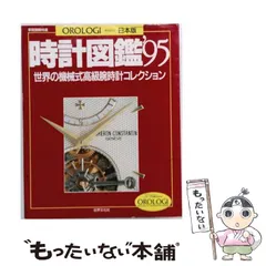 2026年最新】基礎時計読本の人気アイテム - メルカリ