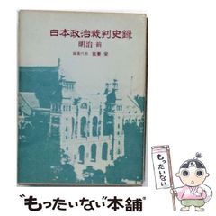 本5) 戦後政治裁判史録①〜⑤ 第一法規 - メルカリ
