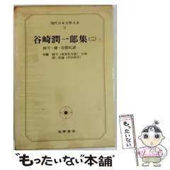 2026年最新】筑摩現代文学大系の人気アイテム - メルカリ
