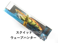 スクイッドマニア WAVE HUNTER 3.5寸 エギ - メルカリ