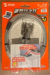 新品 サンワサプライ セキュリティキット 盗難防止　SL-34のサムネイル