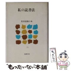 [중고] 내 독서법 (마츠다 미치오의 책) / 마츠다 미치오 / 쓰쿠마 서방