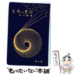 2026年最新】生命の実相の人気アイテム - メルカリ