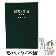 2026年最新】生命の実相の人気アイテム - メルカリ