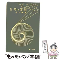 2026年最新】生命の実相の人気アイテム - メルカリ