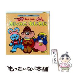 おかあさんといっしょ にこにこぷん 9×9のうた - メルカリ