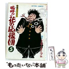 稀少】嗚呼!!花の応援団 全15巻 全巻セット どおくまん 双葉社 - メルカリ